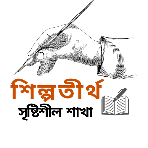 shilpotithi